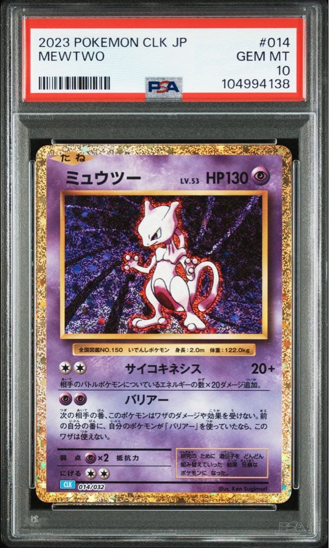 PSA10 ミュウツー　classic