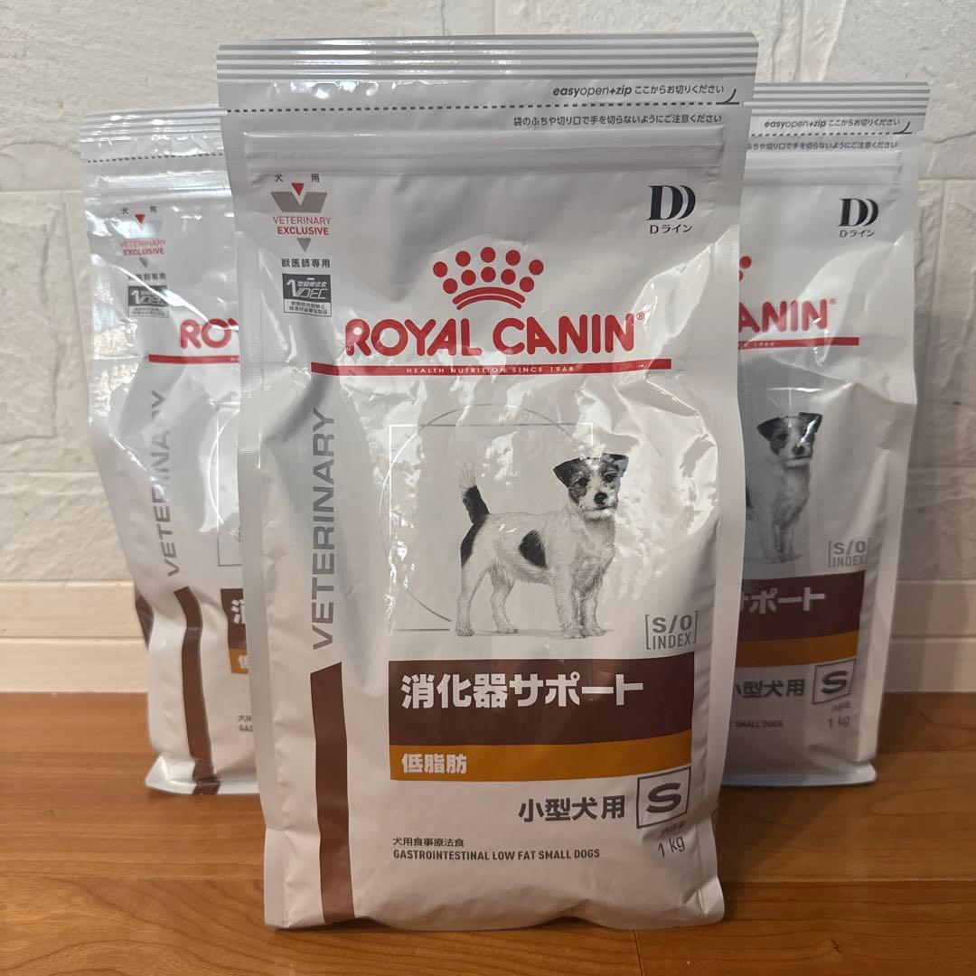 【新品・未開封】ロイヤルカナン 消化器サポート 低脂肪 1kg 小型犬用×3袋