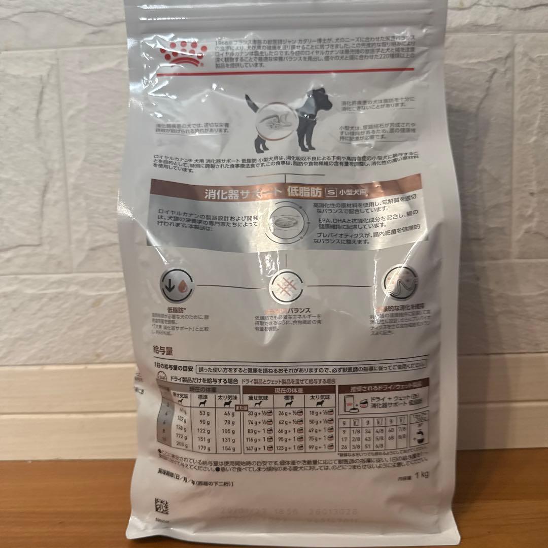 【新品・未開封】ロイヤルカナン 消化器サポート 低脂肪 1kg 小型犬用×3袋