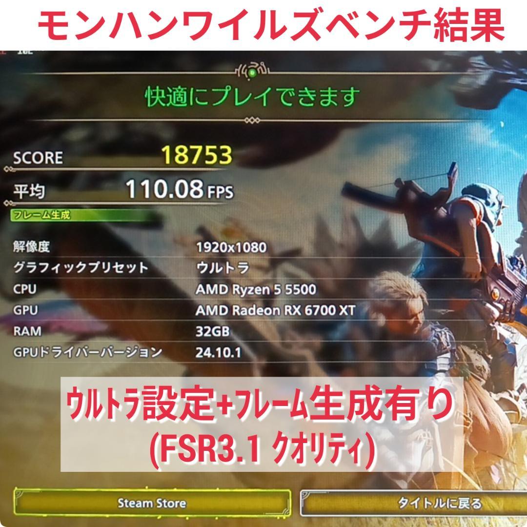 モンハンワイルズ最高設定 美品 快適ゲーミングPC Ryzen RX6700XT