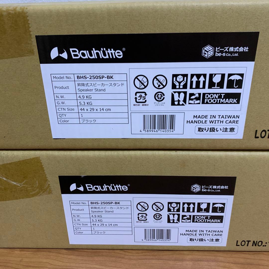 新品未開封　バウヒュッテ　昇降式スピーカースタンド　BHS-250SP