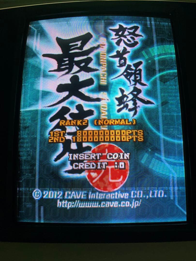 怒首領蜂 最大往生 (C) アーケード ゲーム基板