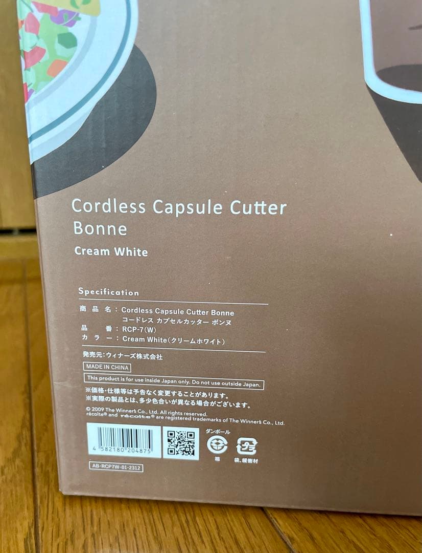 レコルト recolte コードレス カプセルカッター ボンヌ　RCP-7W