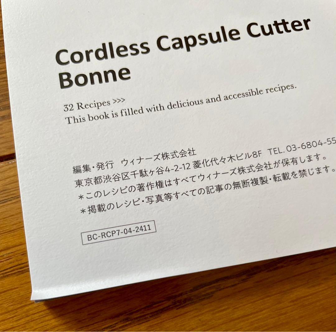 レコルト recolte コードレス カプセルカッター ボンヌ　RCP-7W