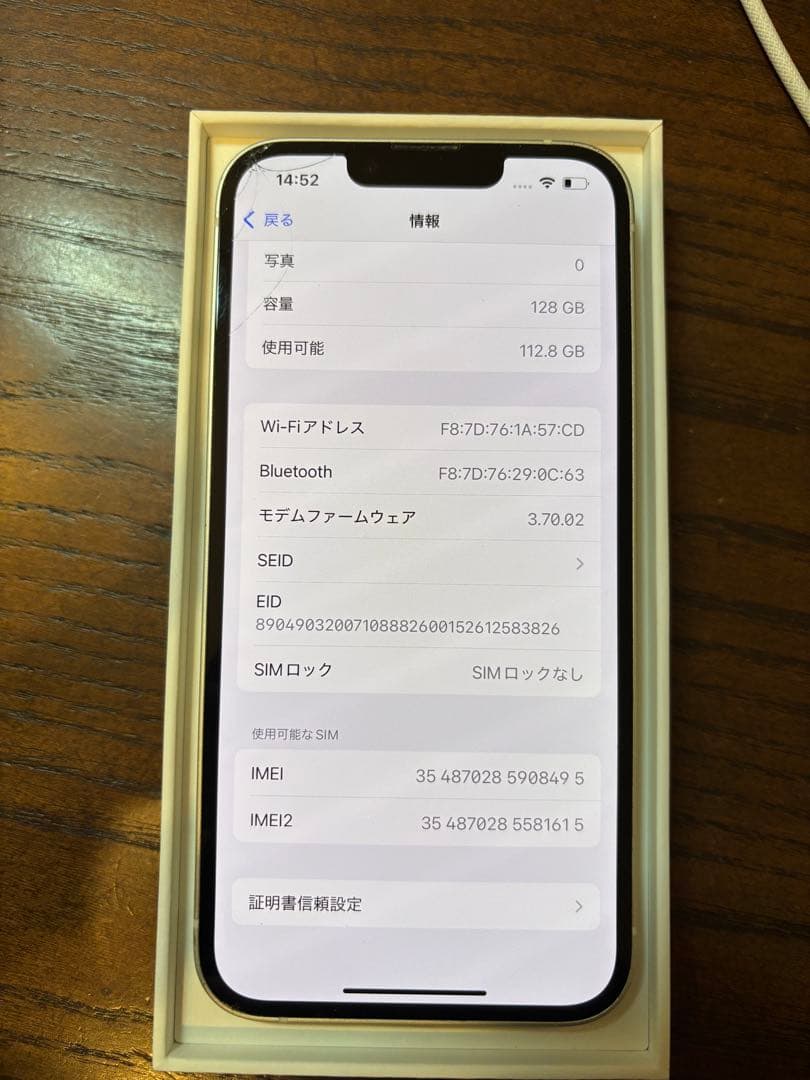 美品 iPhone 14 スターライト128GB BT84%