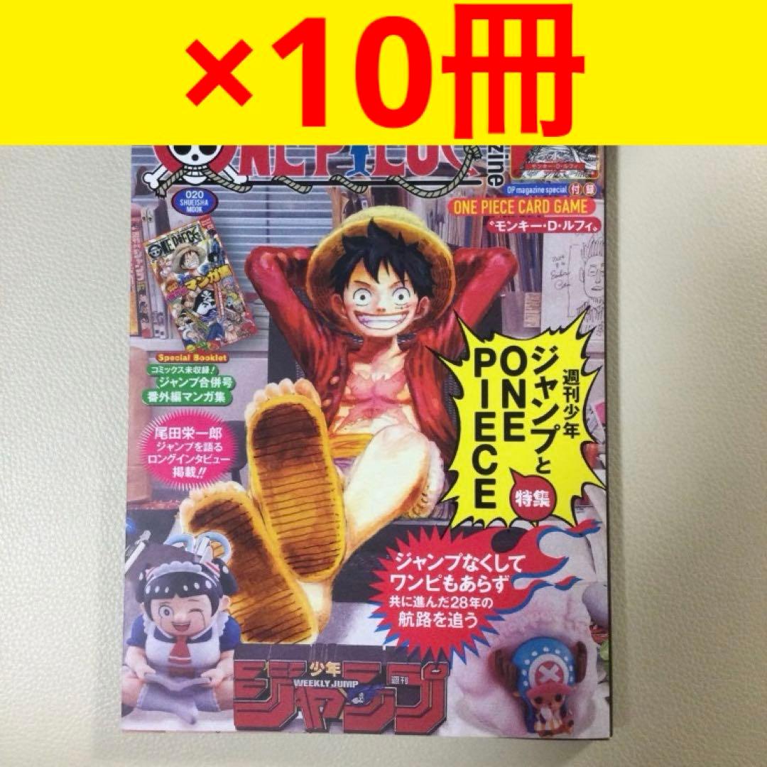 ONE PIECE magazine 20号 プロモーションカード付き　10冊