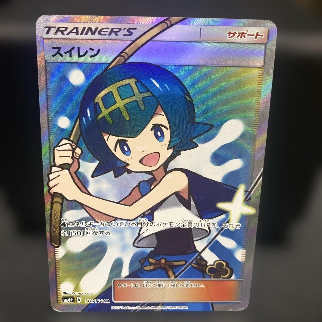 パ*イ様 スイレン SR SM4+ GXバトルブースト 118/114 訳あり出