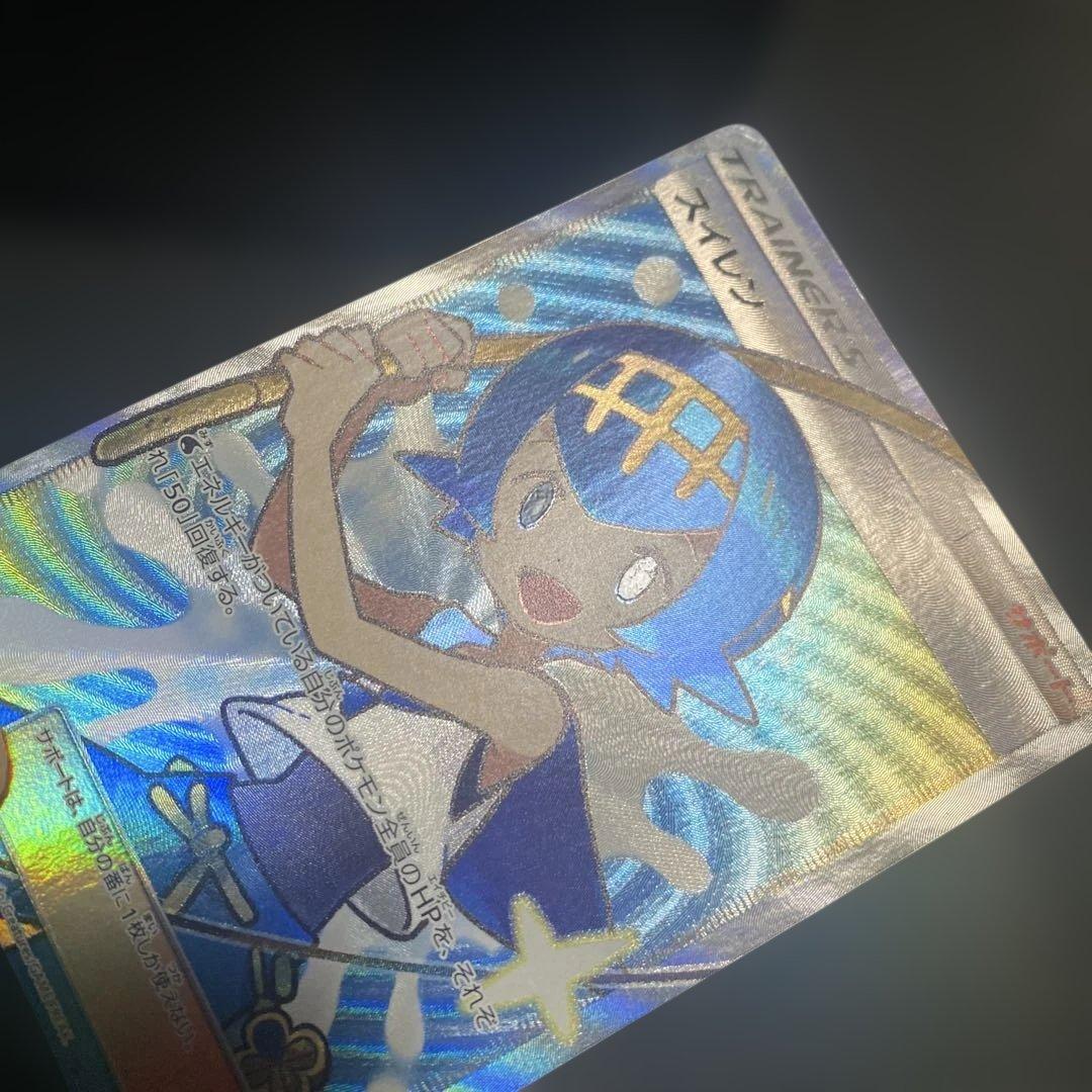 パ*イ様 スイレン SR SM4+ GXバトルブースト 118/114 訳あり出