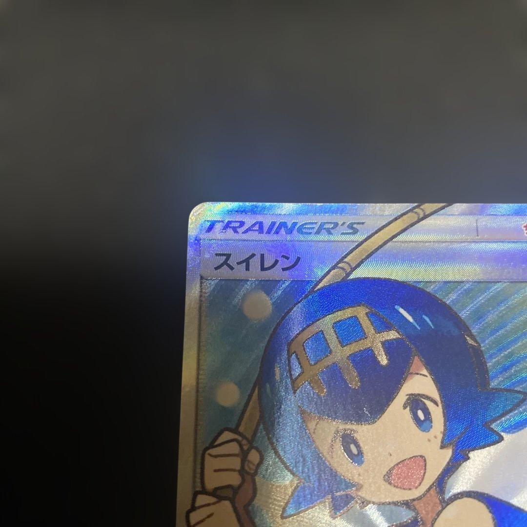 パ*イ様 スイレン SR SM4+ GXバトルブースト 118/114 訳あり出