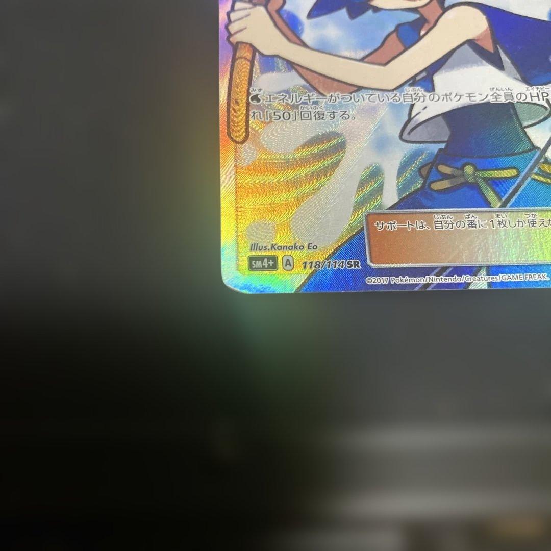パ*イ様 スイレン SR SM4+ GXバトルブースト 118/114 訳あり出
