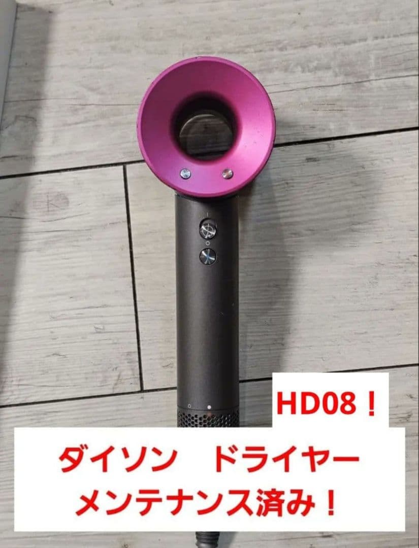 今週末限定価格！　1ヶ月保証　ダイソン　メンテナンス済み　dyson hd08