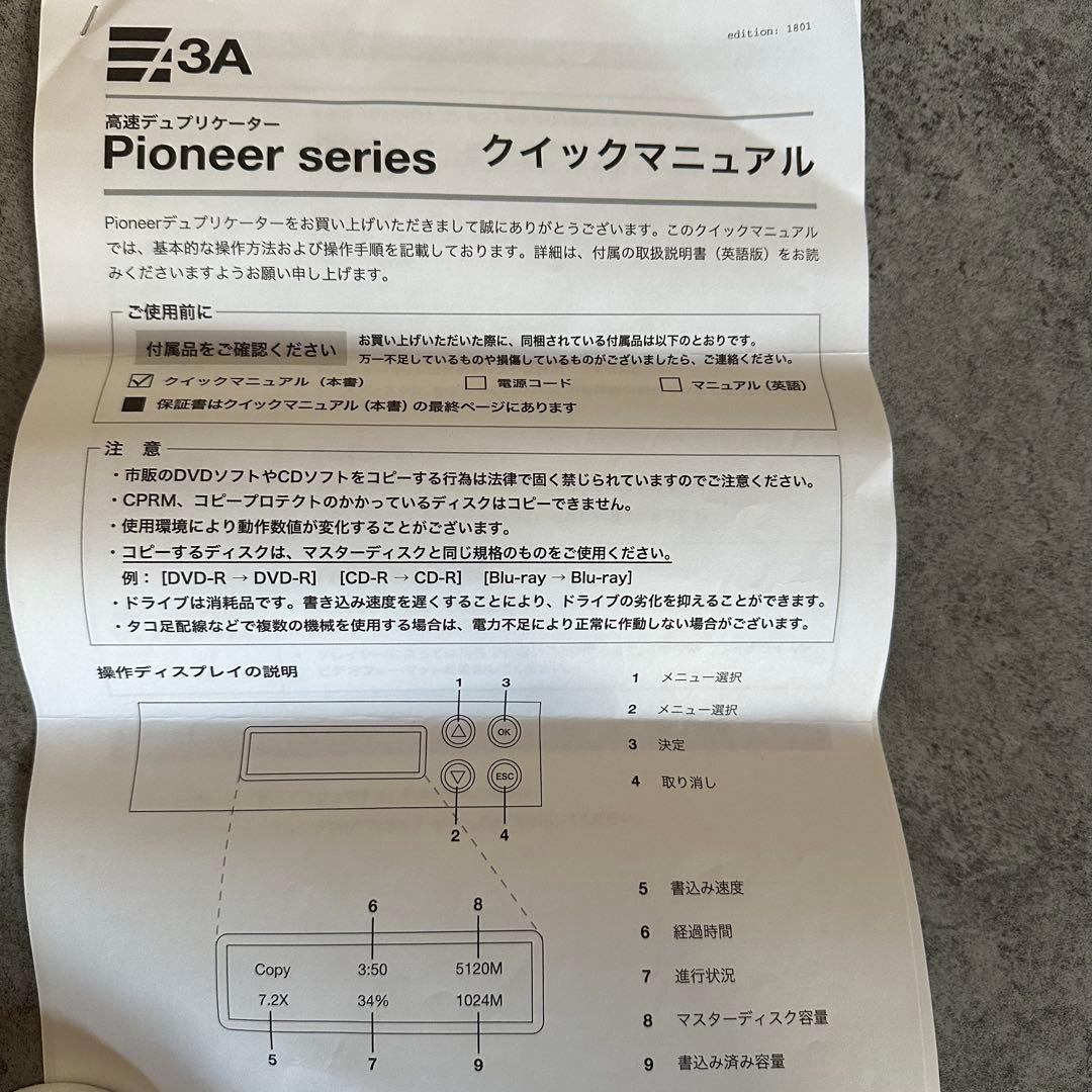 高速デュプリケーター　pioneer series 新品未使用