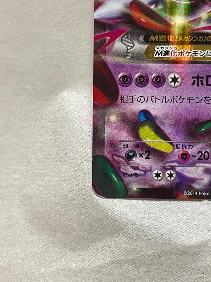 メガゲンガーEX MゲンガーEX プロモ　XY-P 079