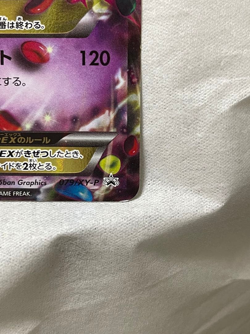メガゲンガーEX MゲンガーEX プロモ　XY-P 079