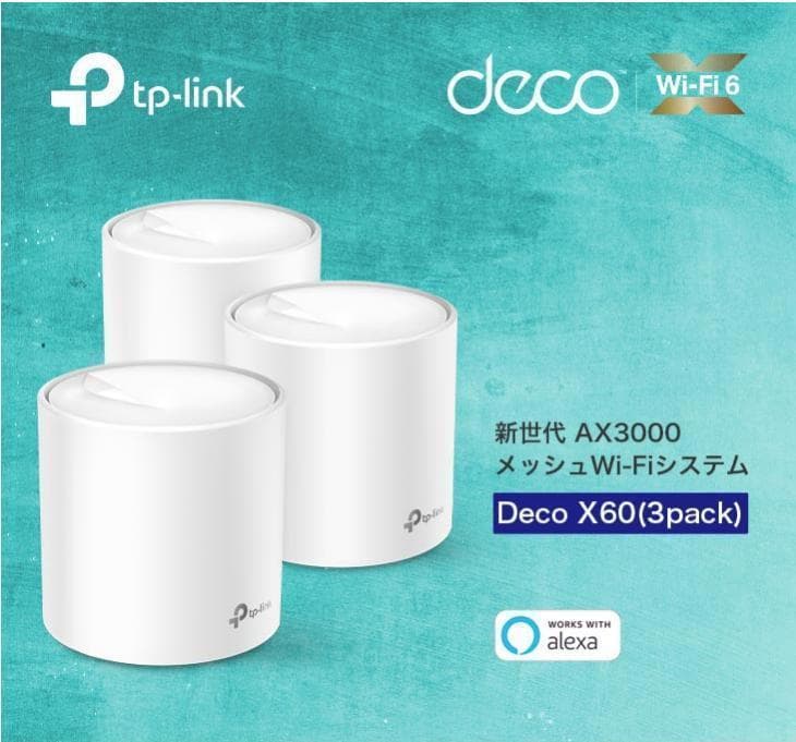 【新品】死角なし！最強無線ルーターセット！tp-link 3ユニットセット！