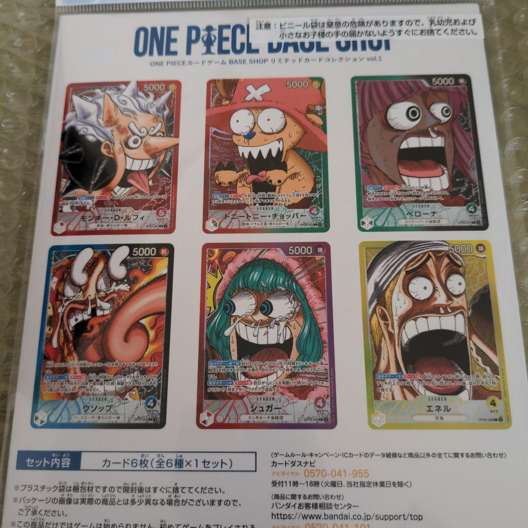 ワンピースカードゲーム　ONE PIECE BASE SHOP　リミテッド