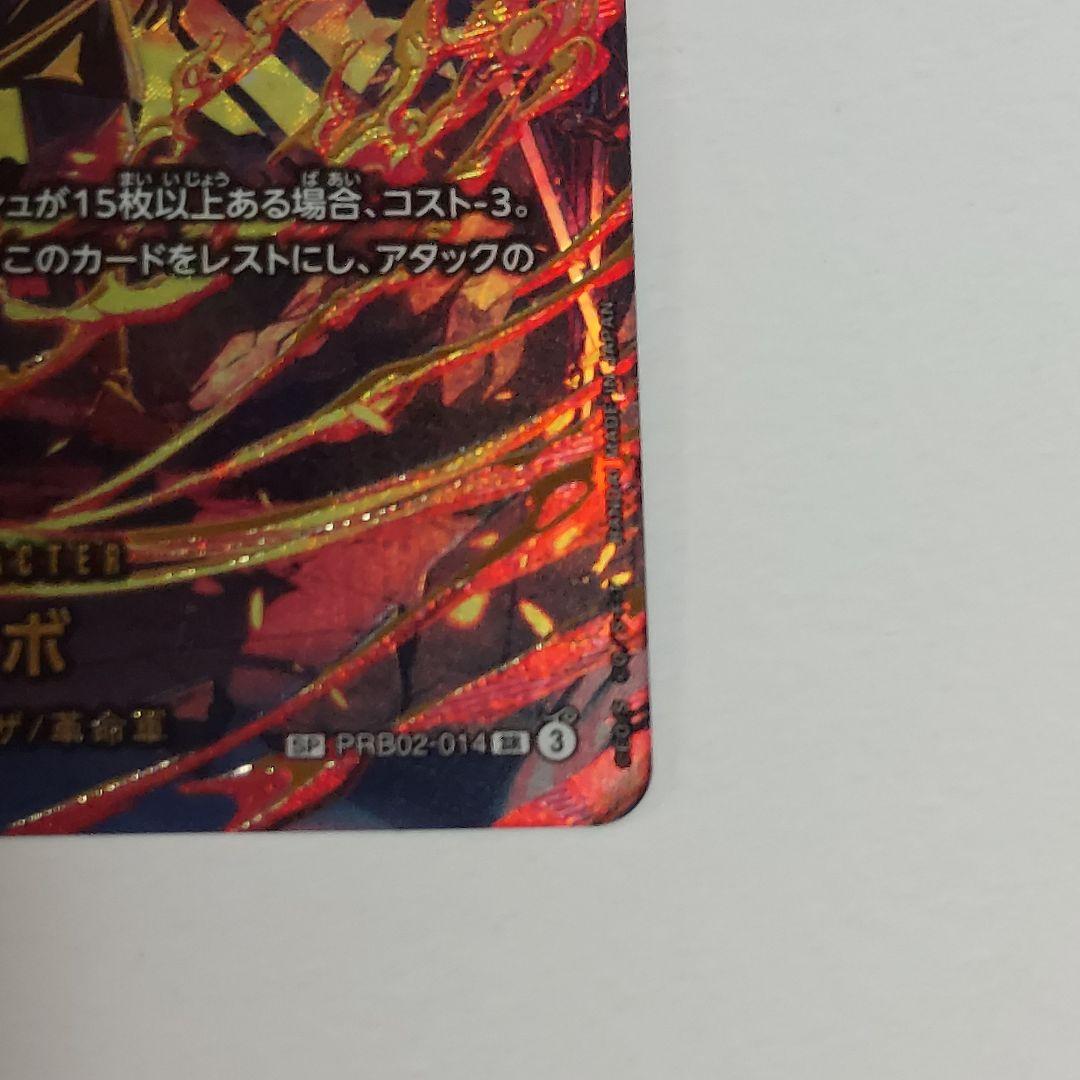 サボ SP エッグヘッドクライシス ワンピースカード