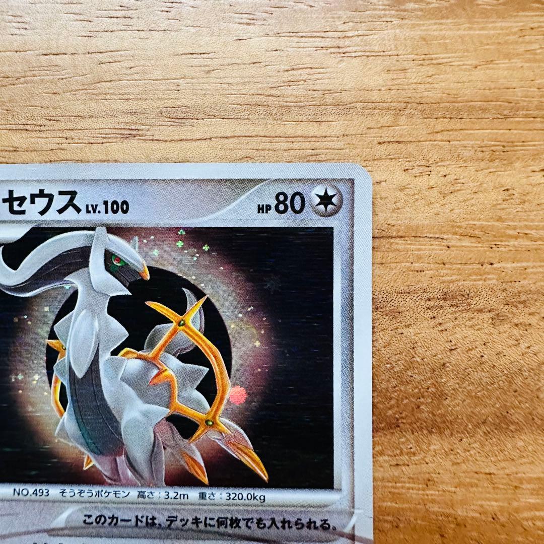 アルセウス lv.100 076/090★ Pt4