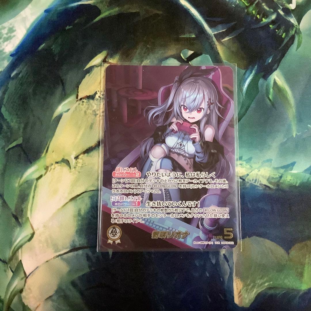 ホロライブカード　響咲リオナ　OUR