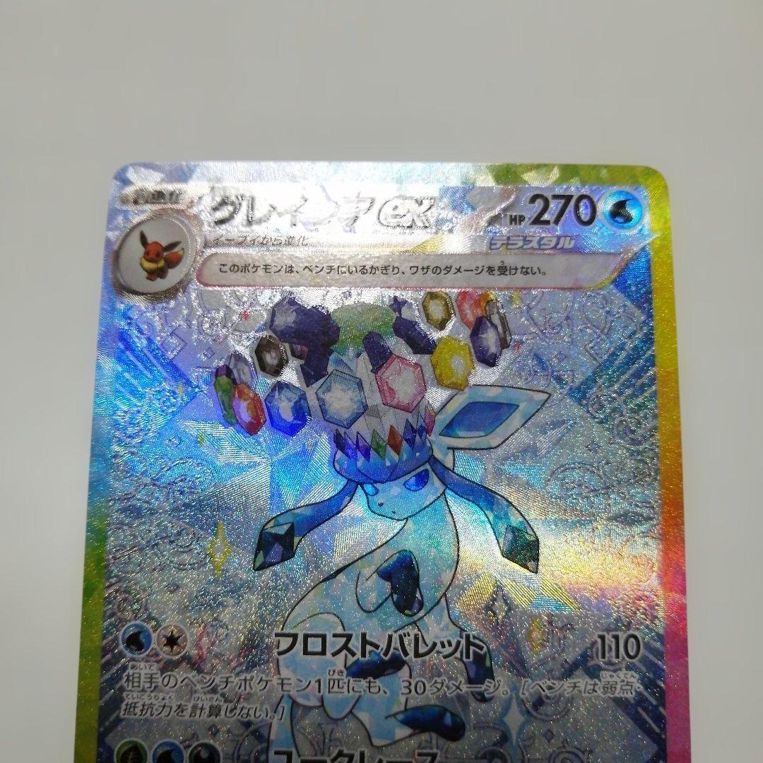 ポケモンカード　ブラッキーex　sar　グレイシアex　sar