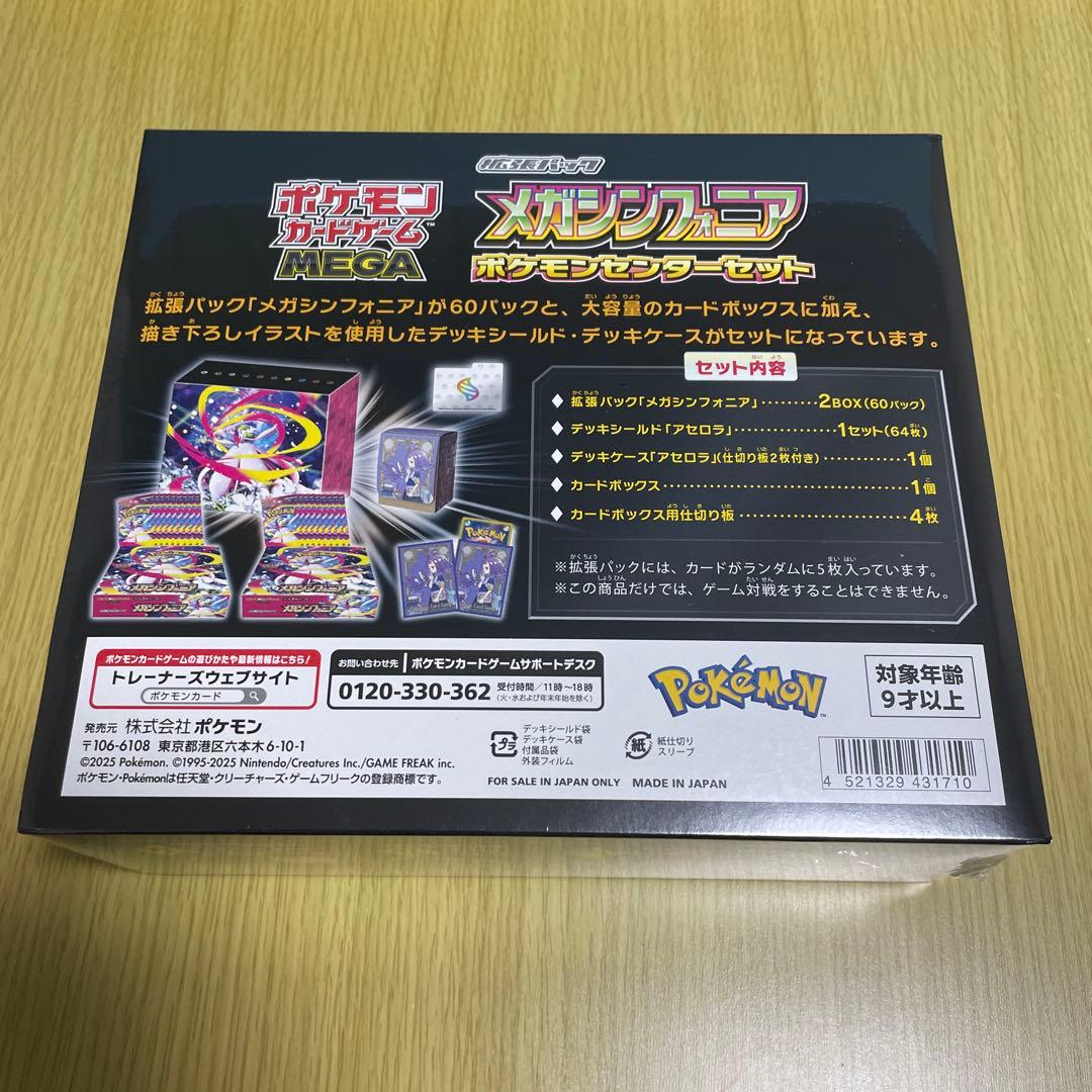 ポケモンカード　メガシンフォニア　ポケモンセンターセット　ゲンガー　スターター