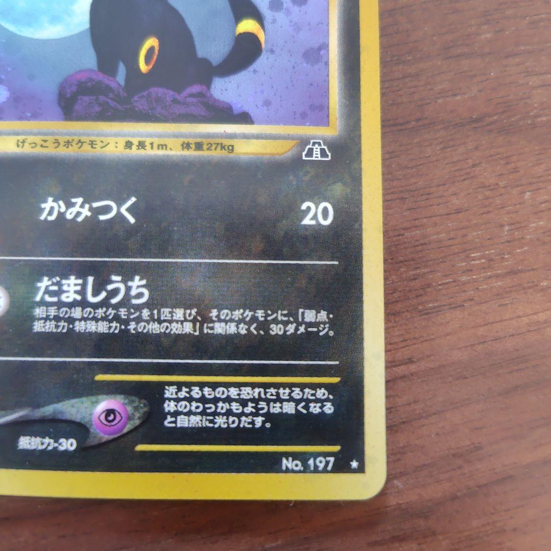 ブラッキー 旧裏