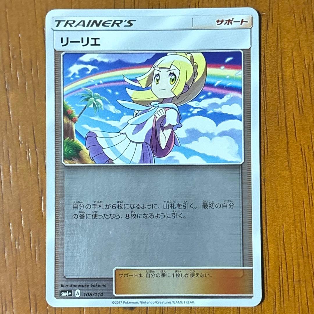 ポケモンカード リーリエ #108 【虹リーリエ　ミラー】