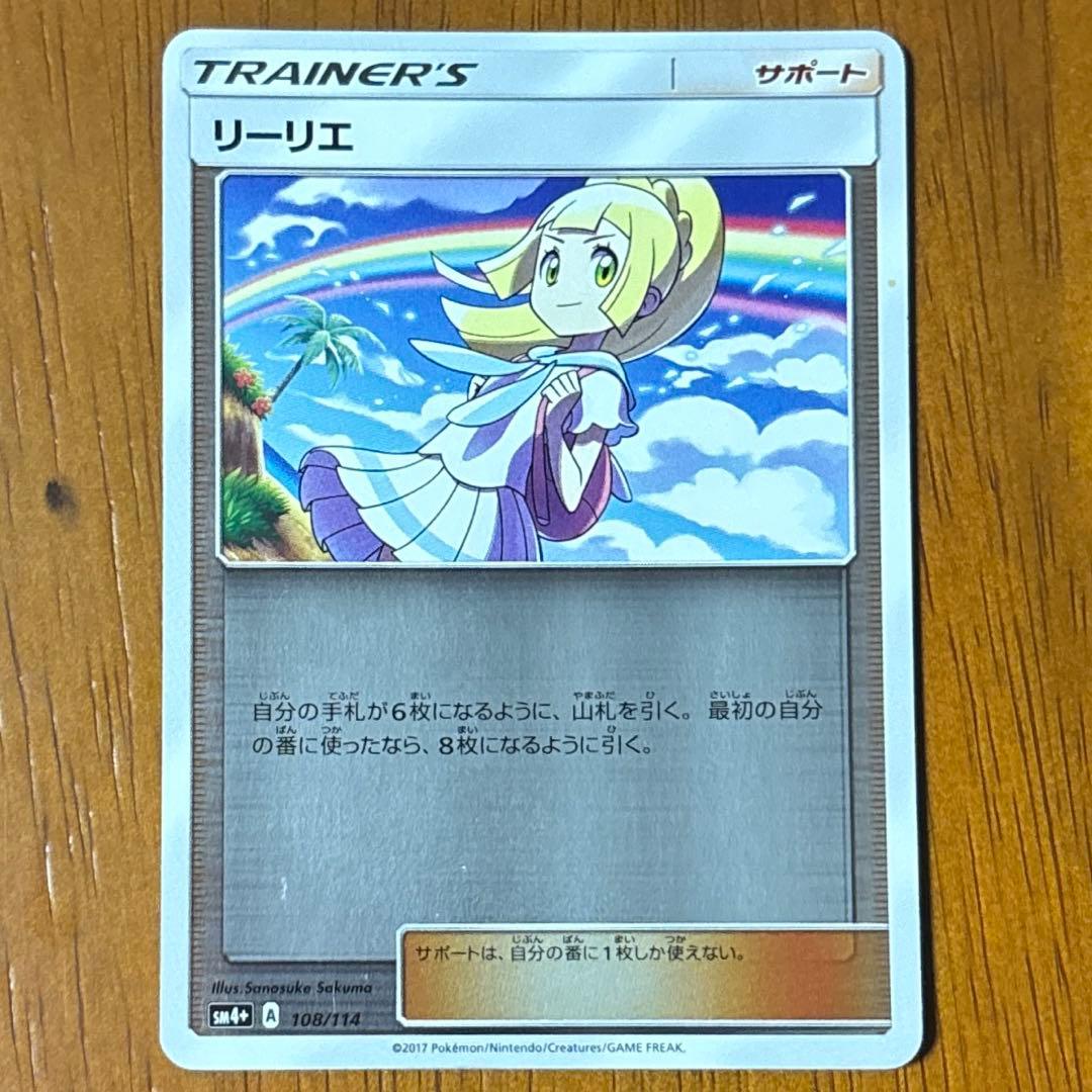 ポケモンカード リーリエ #108 【虹リーリエ　ミラー】