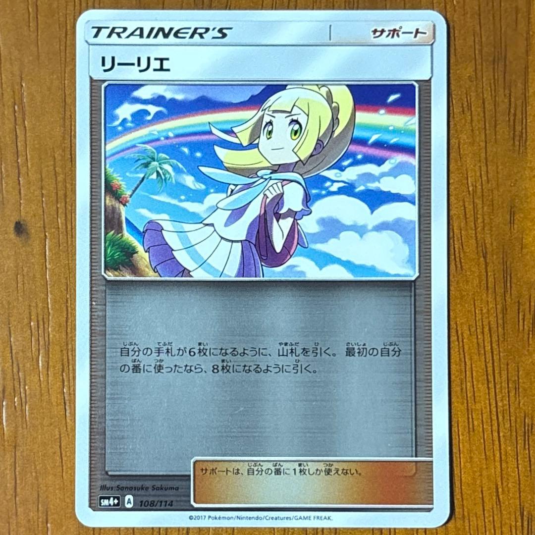 ポケモンカード リーリエ #108 【虹リーリエ　ミラー】