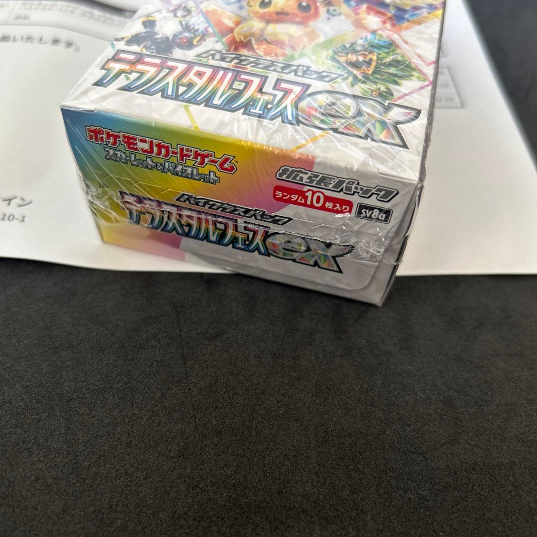 ハイクラスパック　テラスタルフェスEX シュリンク付き