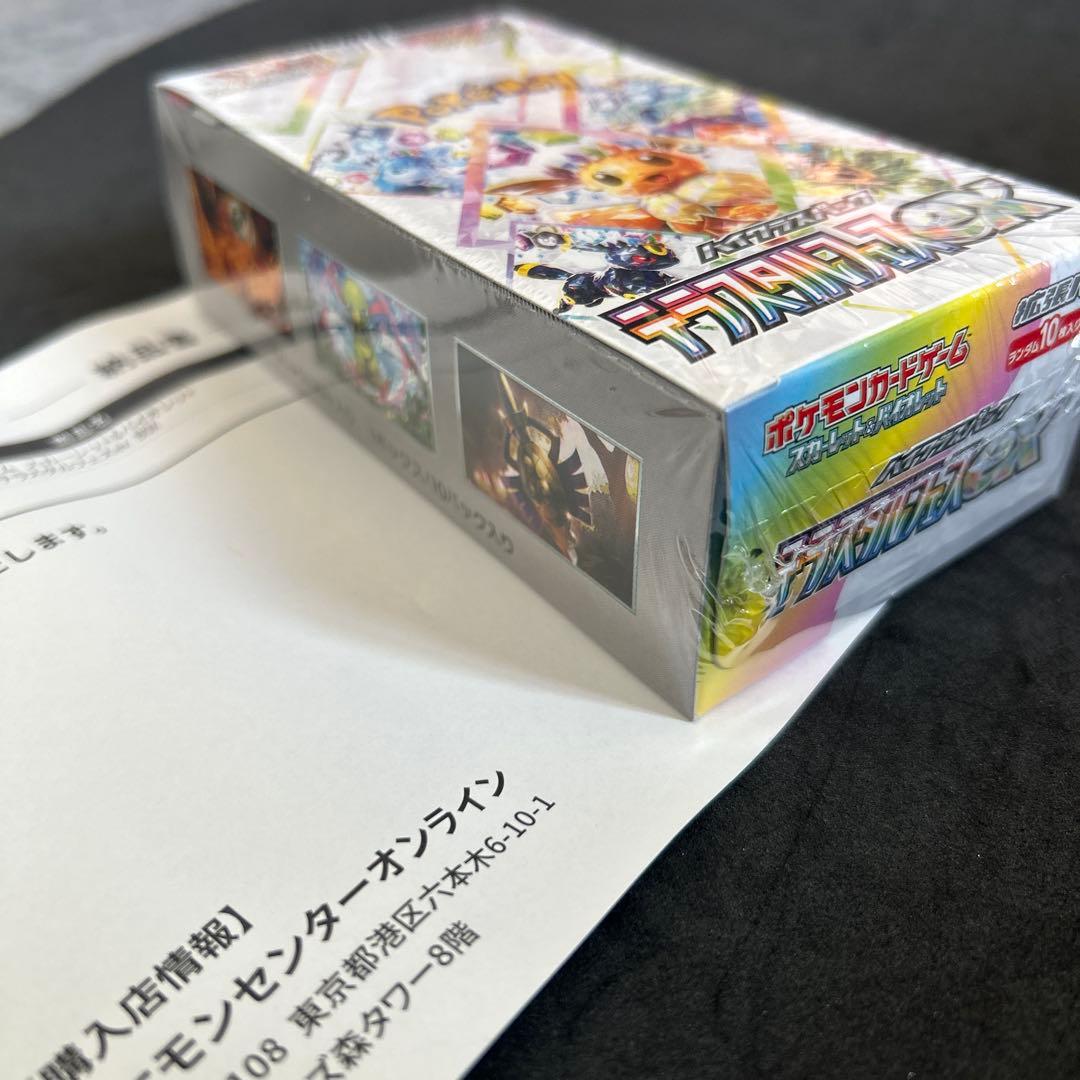 ハイクラスパック　テラスタルフェスEX シュリンク付き