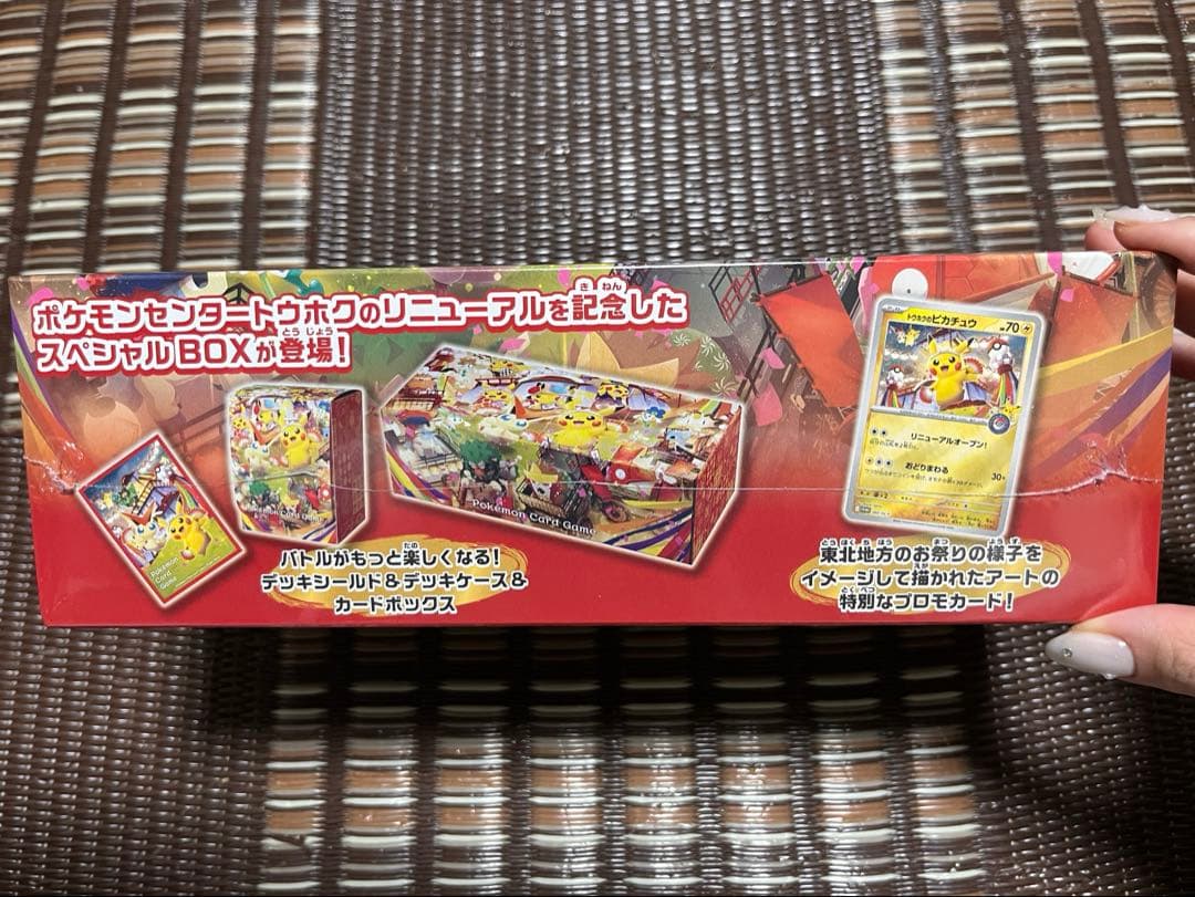 【すー】ポケモンカードゲーム スペシャルBOX ポケモンセンタートウホク