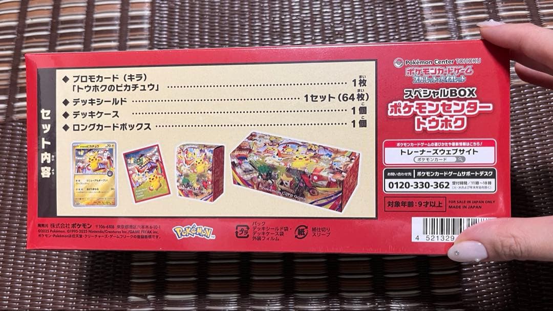 【すー】ポケモンカードゲーム スペシャルBOX ポケモンセンタートウホク