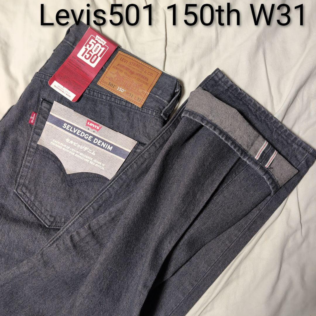 Levi's 501 150th 先染めブラックセルビッジデニム W31 L32