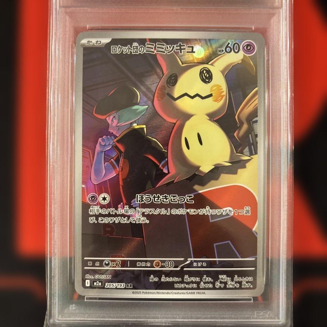 PSA10 ロケット団のミミッキュ AR 205/193