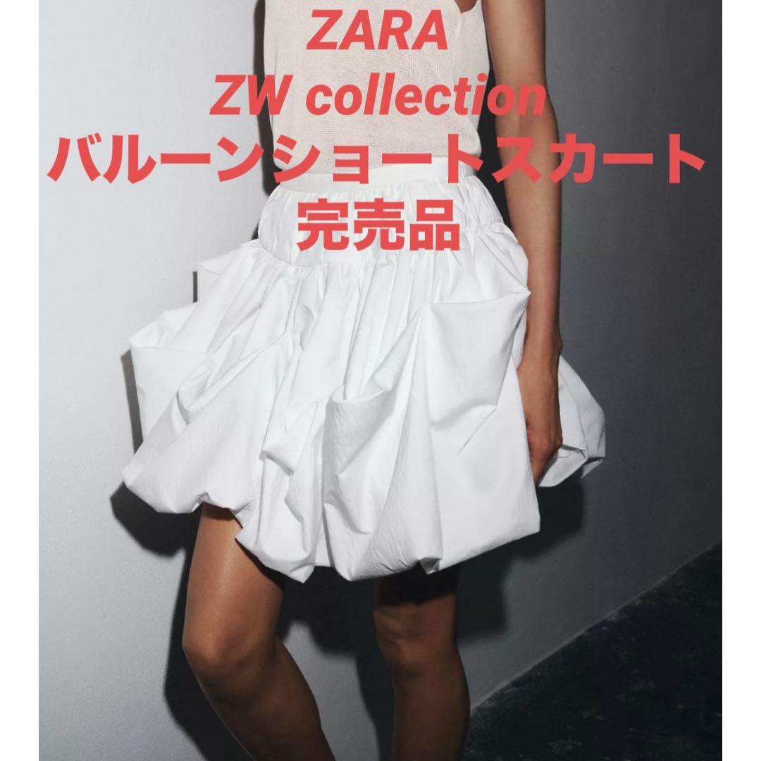 ZARA バルーンショートスカート