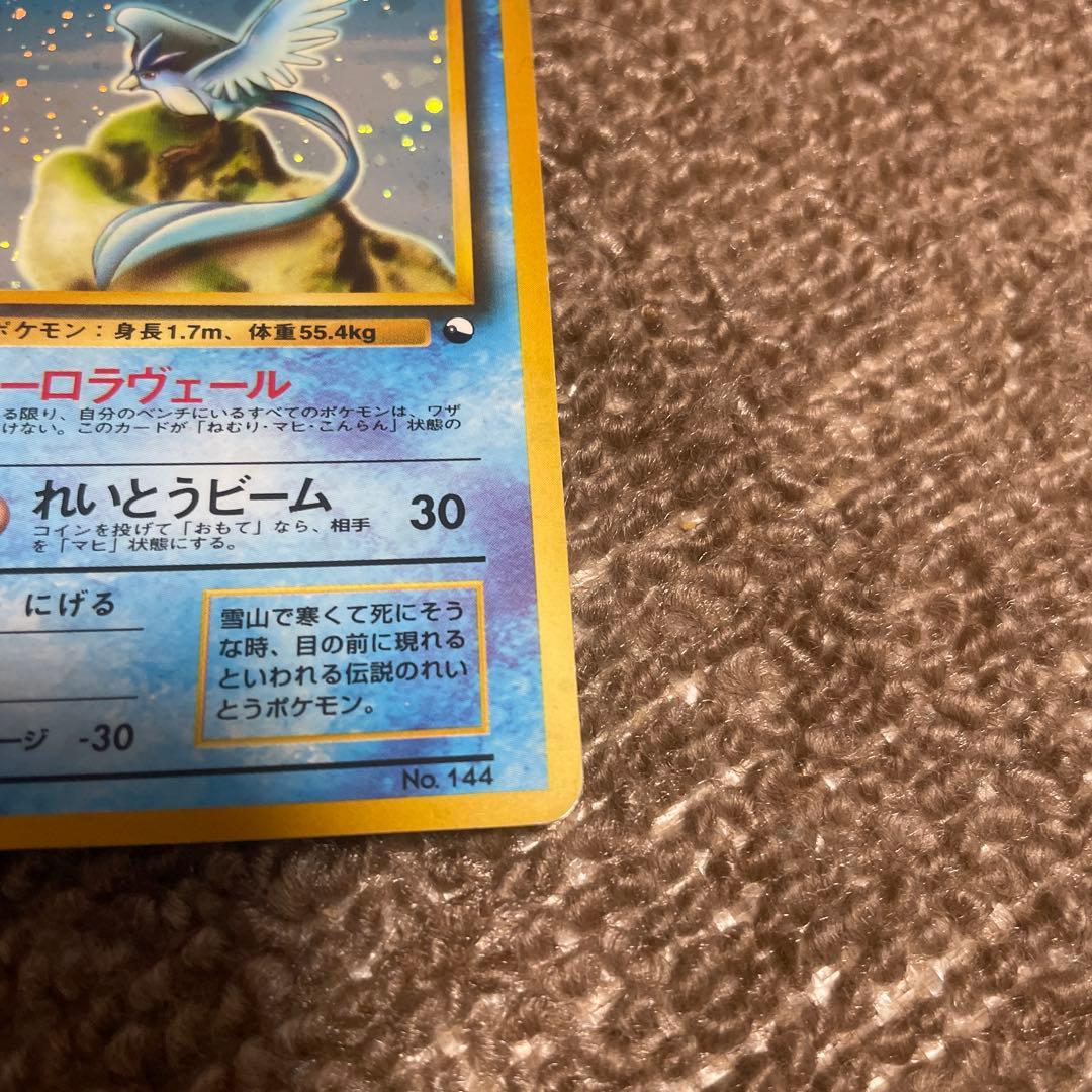 【渦巻きホロ】 希少 ポケモンカード クイックスター ギフト フリーザー 旧裏
