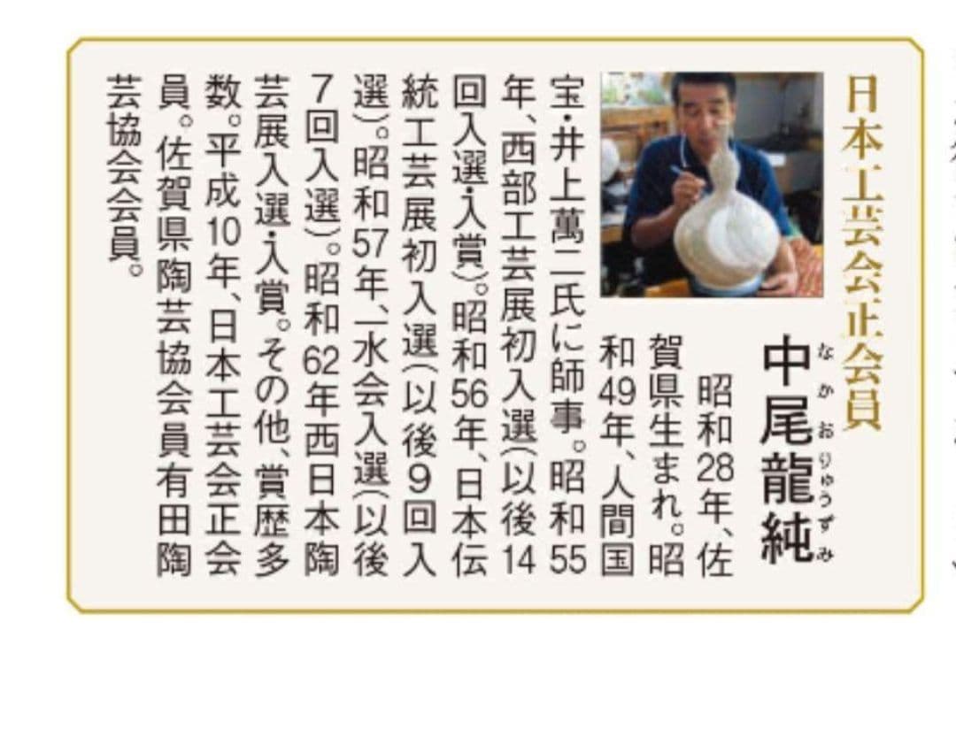 有田焼❁中仙窯❁中尾龍純作❁染付鳳凰❁壺❁未使用❁高級❁希少