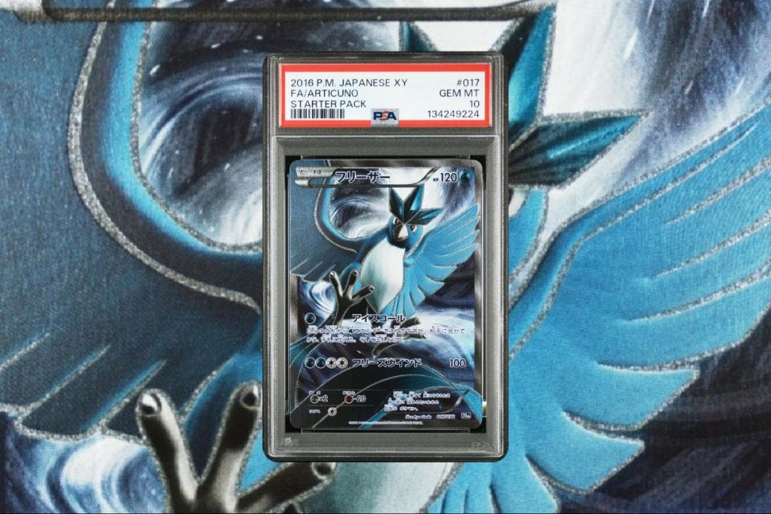 ポケモンカード ポケカ フリーザー XY 20th SR PSA10