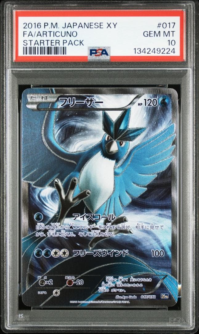 ポケモンカード ポケカ フリーザー XY 20th SR PSA10