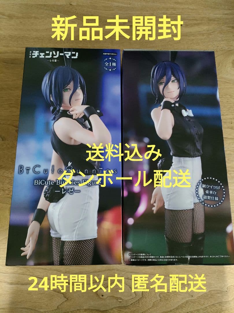 【2個セット】チェンソーマン レゼ Bicute Bunnies フィギュア