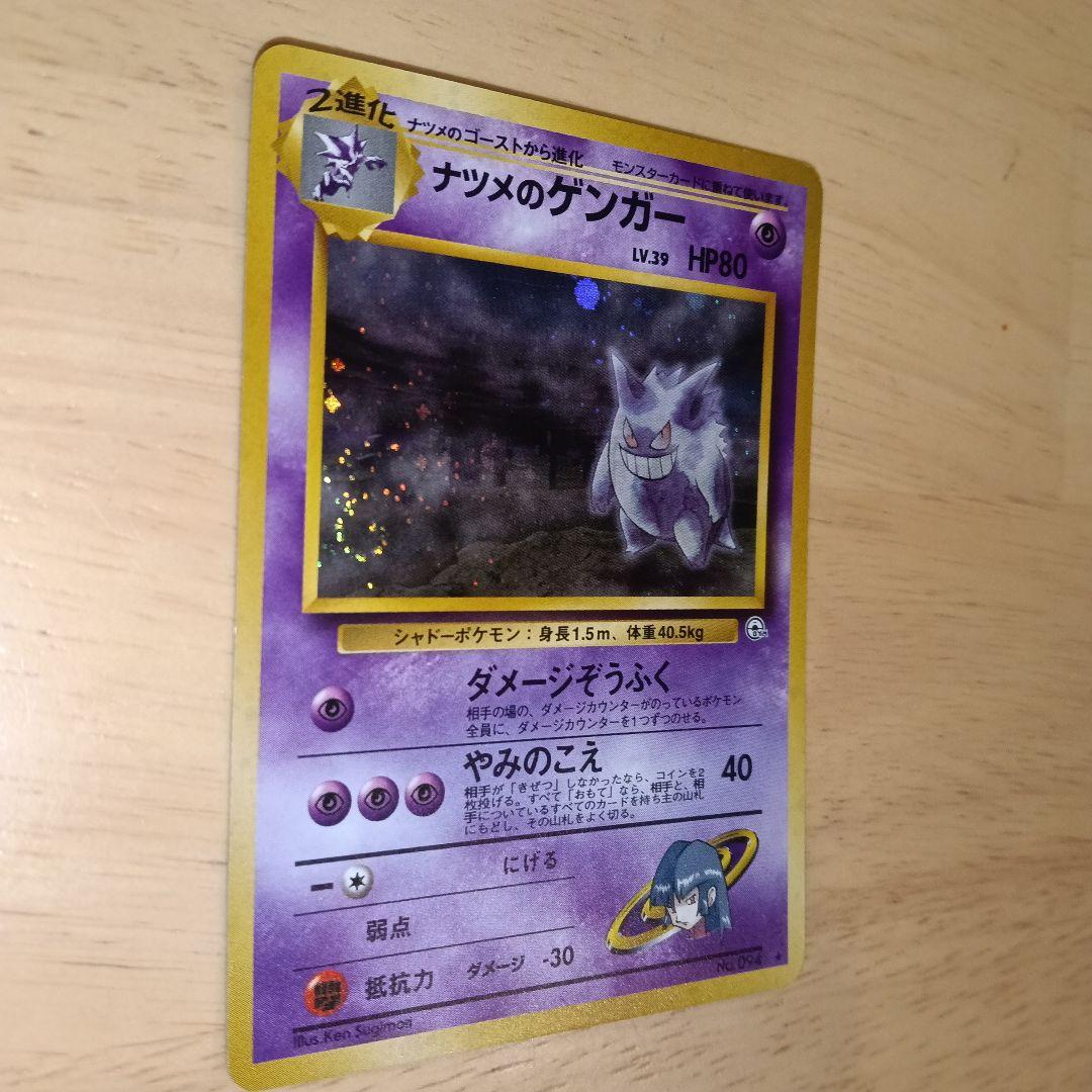 ナツメのゲンガー　おまけ2枚付き　旧裏　美品