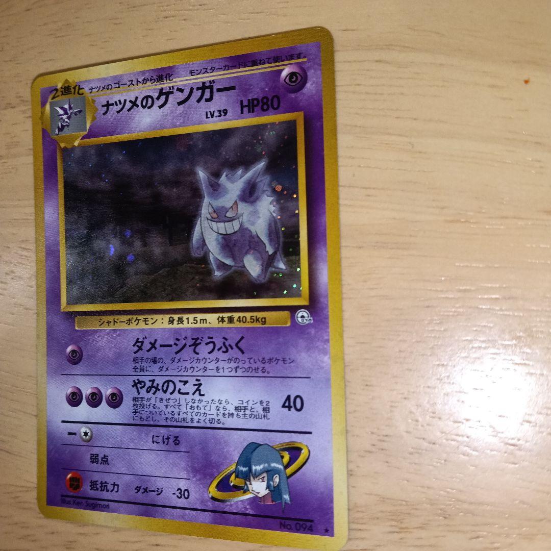 ナツメのゲンガー　おまけ2枚付き　旧裏　美品