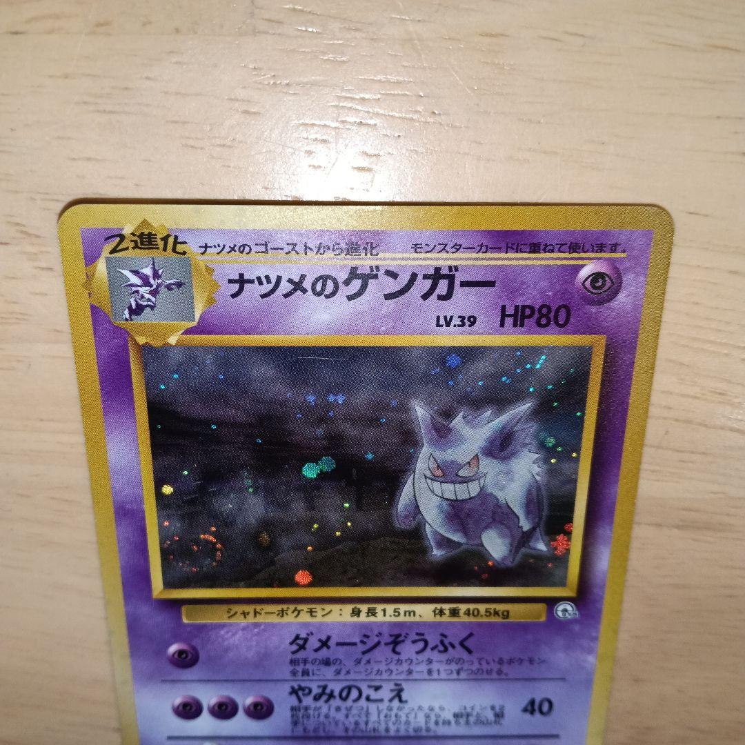 ナツメのゲンガー　おまけ2枚付き　旧裏　美品