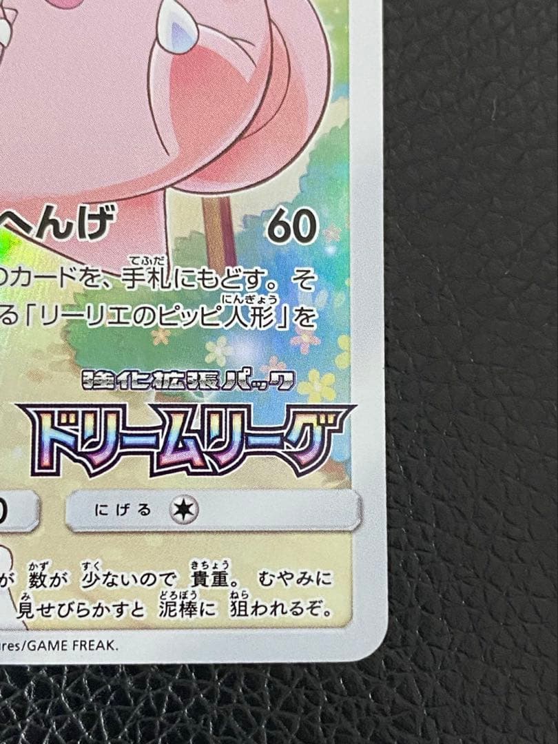 ★ポケモンカード　 ピッピ★ センタリング良好　SM11b 381/SM-P