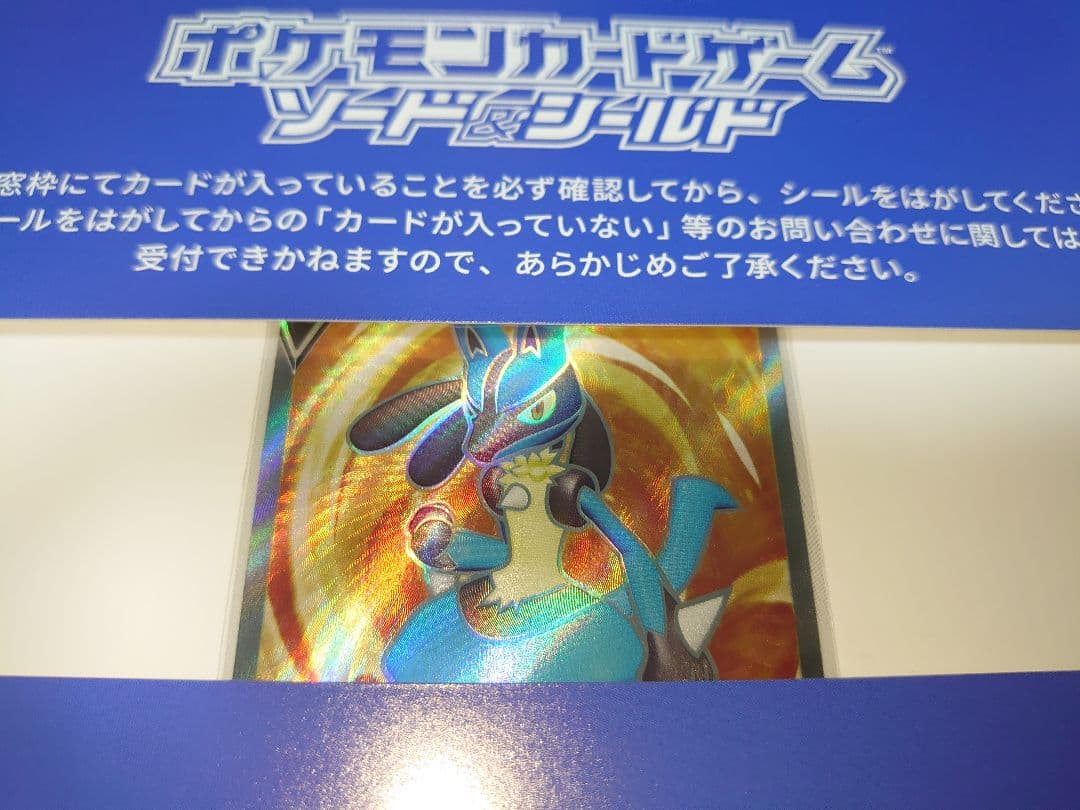 ポケモンカード ルカリオv SR 未開封 シールド戦