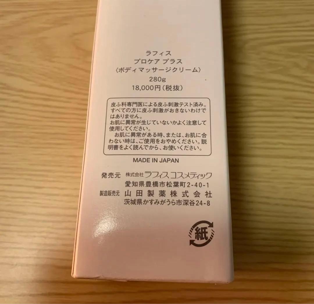 LAFIS ラフィス　プロケアプラス　ボディマッサージクリーム