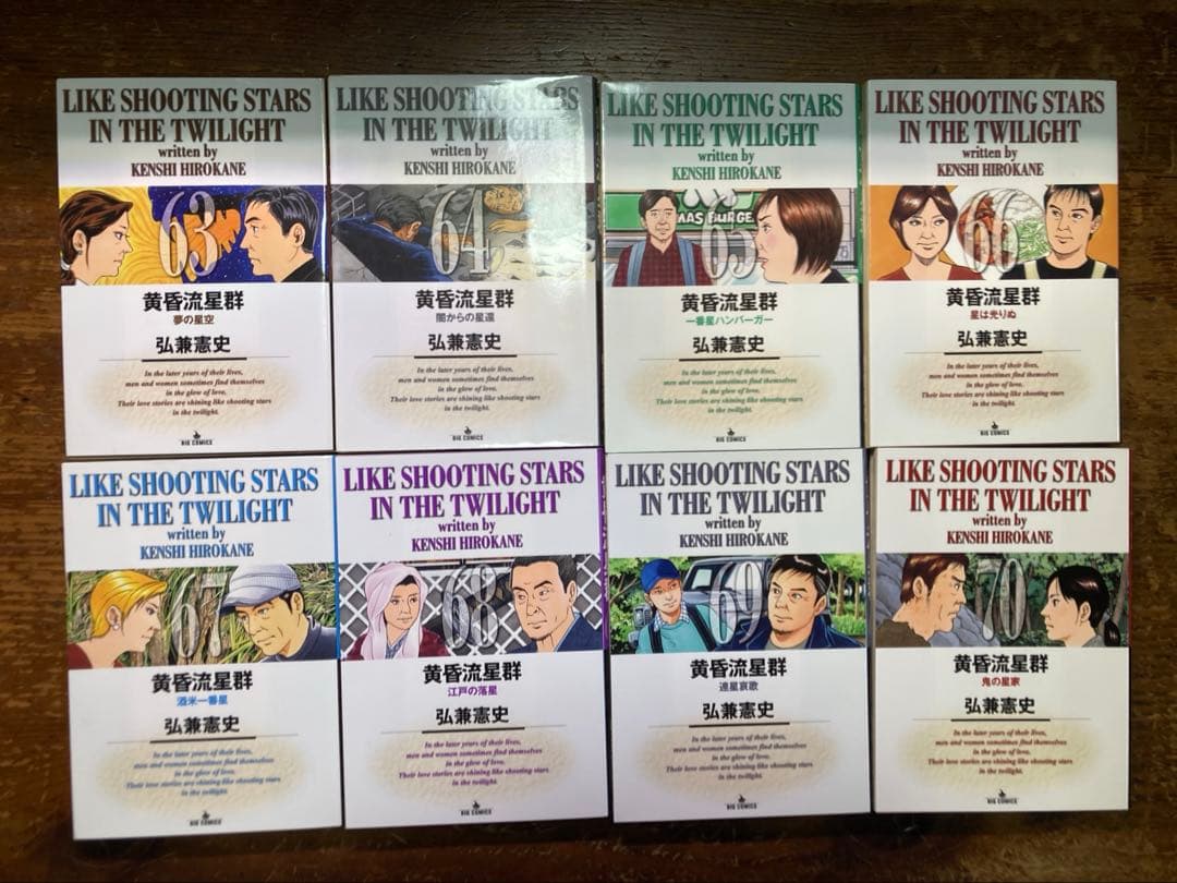 黄昏流星群1〜７２巻＋2冊