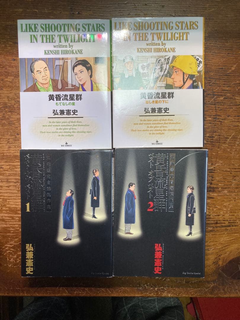 黄昏流星群1〜７２巻＋2冊