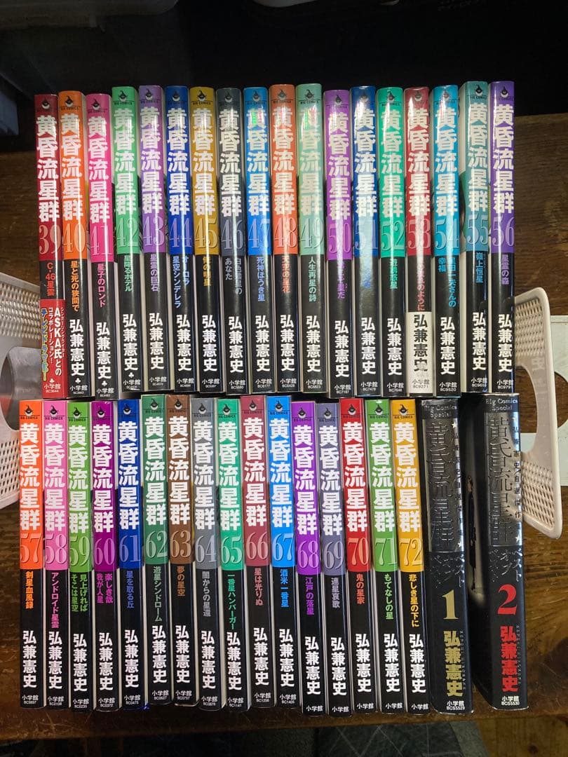 黄昏流星群1〜７２巻＋2冊